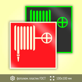 Знак F02 «Пожарный кран» (фотолюминесцентный пластик ГОСТ 34428-2018, 100х100 мм)